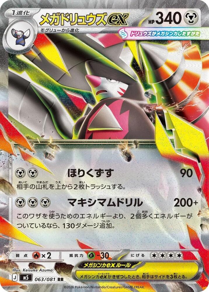 Mega Excadrill ex - 063/081 - 063/081: M5: Abyss Eye (JAP)