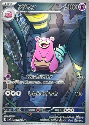 Slowbro - 087/081 - 087/081: M5: Abyss Eye (JAP)