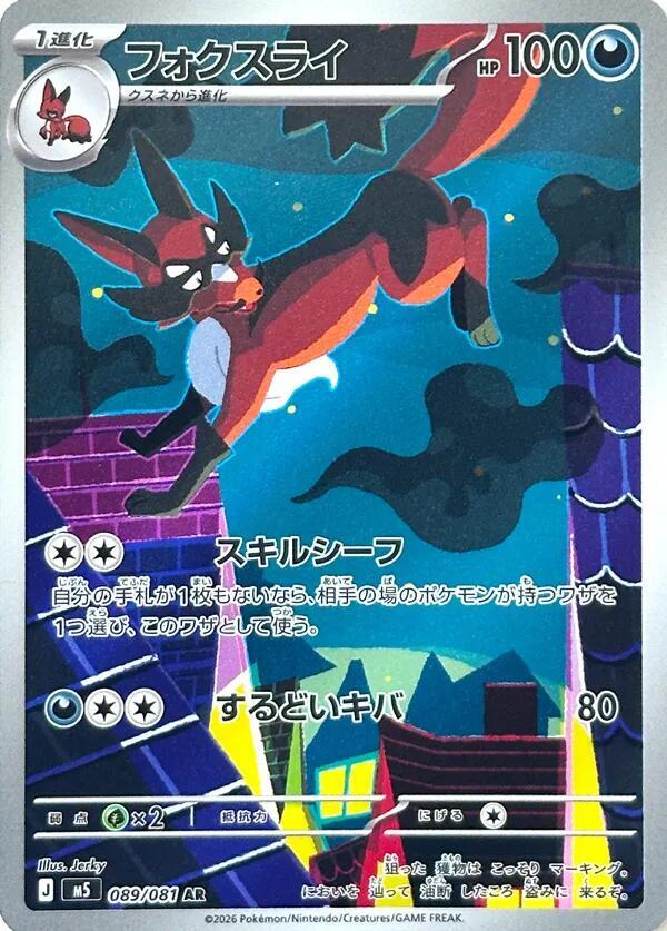 Thievul - 089/081 - 089/081: M5: Abyss Eye (JAP)