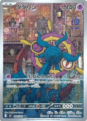 Dhelmise - 088/081 - 088/081: M5: Abyss Eye (JAP)