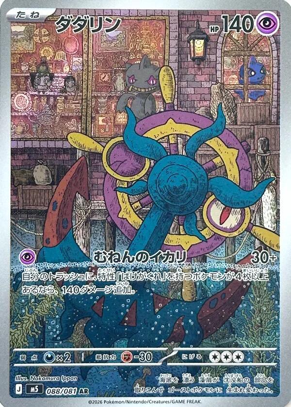 Dhelmise - 088/081 - 088/081: M5: Abyss Eye (JAP)