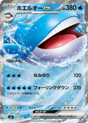 Wailord ex - 015/081 - 015/081: M5: Abyss Eye (JAP)