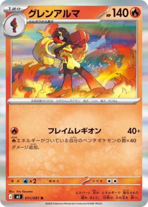 Armarouge - 011/081 - 011/081: M5: Abyss Eye (JAP)