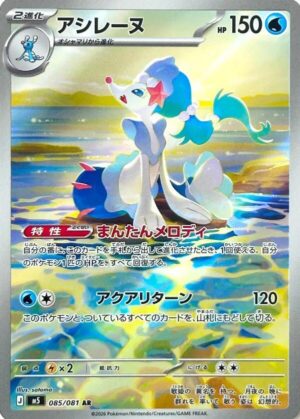 Primarina - 085/081 - 085/081: M5: Abyss Eye (JAP)