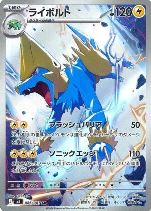 Manectric - 086/081 - 086/081: M5: Abyss Eye (JAP)